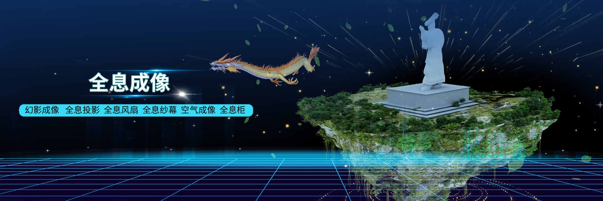 全息成像