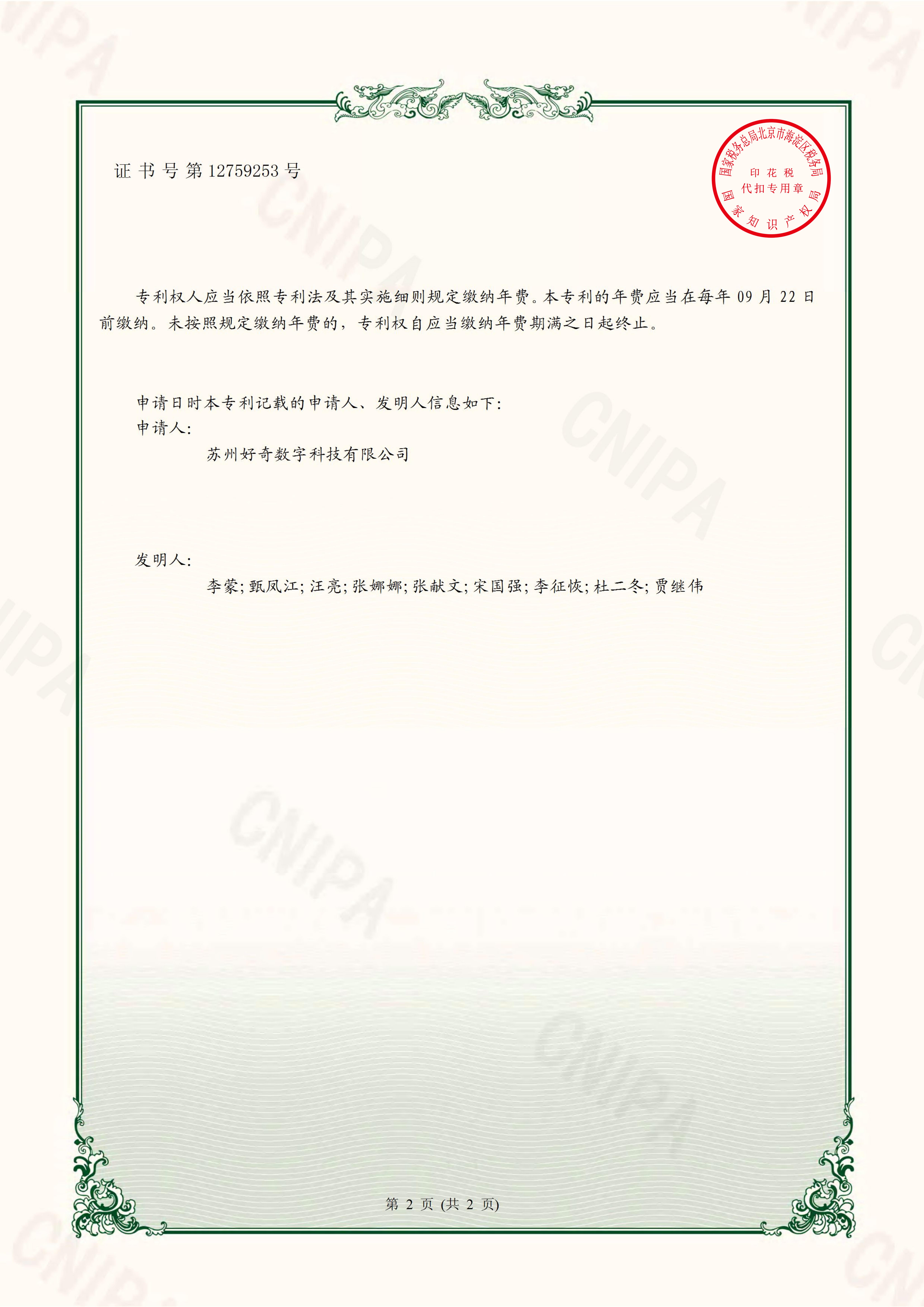 實用新型專利證書-一種多媒體互動行業(yè)的AR數(shù)字望遠鏡-好奇數(shù)字科技