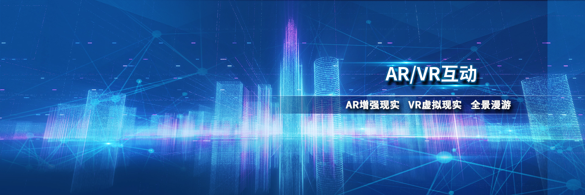 AR/VR互動(dòng)
