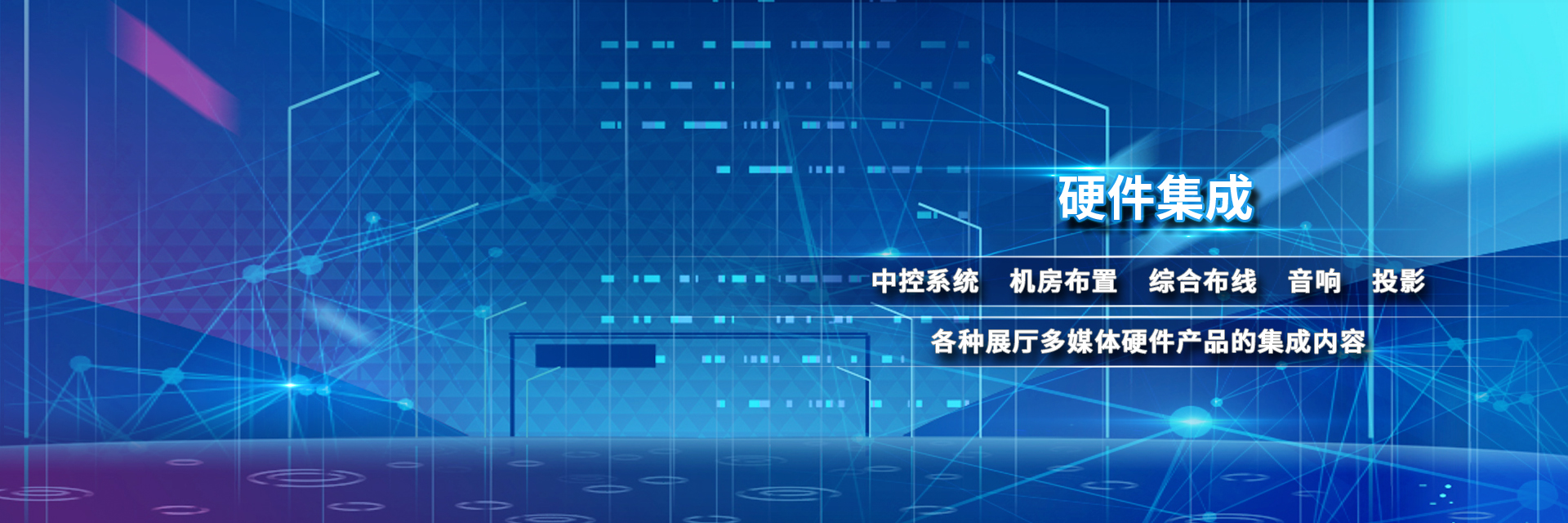 硬件集成