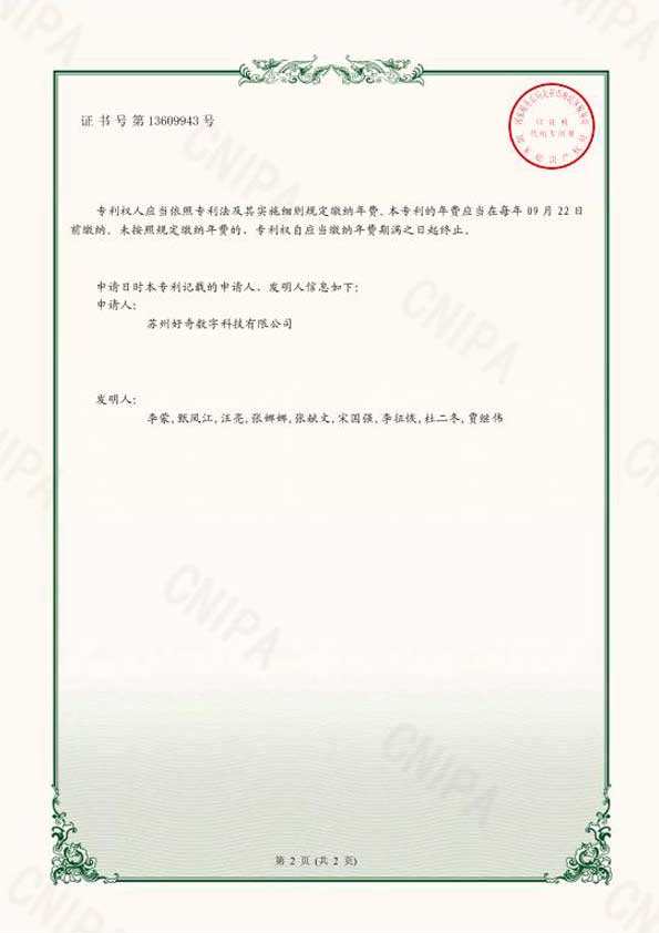 實用新型專利證書-一種用于多媒體互動的機械臂展示裝置-好奇數(shù)字科技